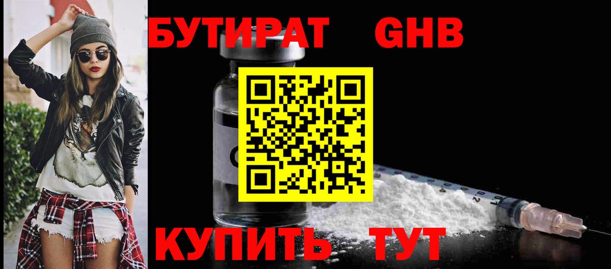 Кумертау  БУТИРАТ 1.4BDO  Вход с VPN 