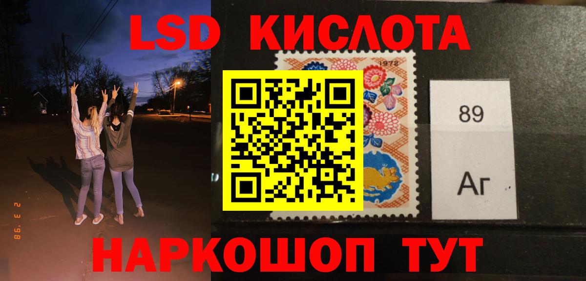 Лсд 25 экстази кислота Кумертау