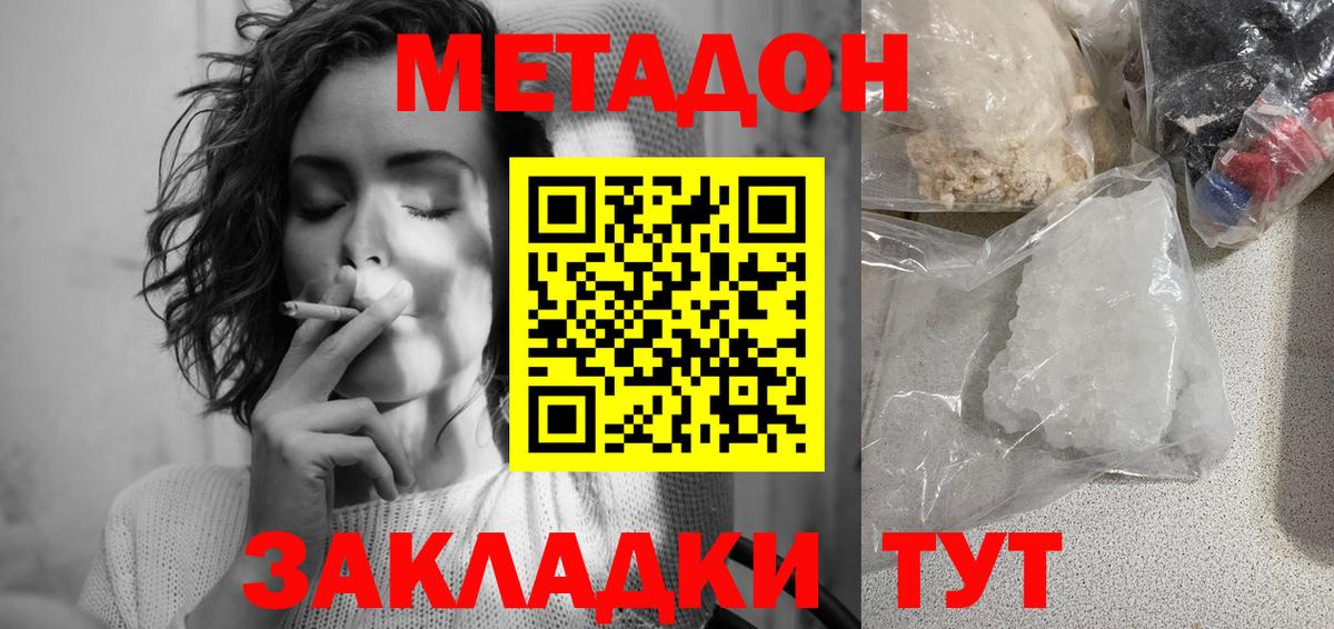 Метадон VHQ  Вход с VPN  Метадон кристалл  blacksprut   Кумертау 